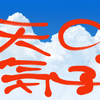 俺の天気の子の一番の注目ポイント！