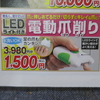 夢グループの電動爪削りの効果やいかに
