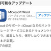 【Microsoft Office for iOS】ついにiCloudに対応したというけど