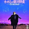 大森一樹監督 インタビュー “映画と復興”（2011）（3）