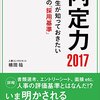 面接や履歴書の写真で坊主頭、スポーツ刈りの髪型は不利になる？