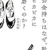 お金持ちはなぜ、靴をピカピカに磨くのか？@臼井由妃