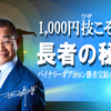 この真実をあなたにも！