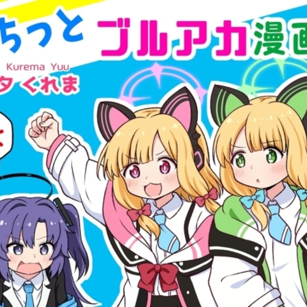 【同人誌レビュー】ぷちっとブルアカ漫画!【夕暮間】