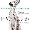 『犬であるとはどういうことか―その鼻が教える匂いの世界』『歴史の不穏　近代、文化的実践、日常生活という問題 (こぶしフォーラム)』