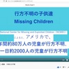 子供達の拉致、誘拐、虐待、大虐殺に関わった全ての闇の者共を公開処刑しろ！人では無い！！