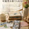 私は物ではなく可能性を捨てられない