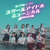 ラブライブ！ #1