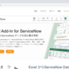 Excel でServiceNow のデータを一括操作できるCData Excel Add-in for ServiceNow