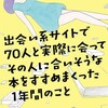 花田菜々子『出会い系サイトで70人と実際に会ってその人に合いそうな本をすすめまくった1年間のこと』