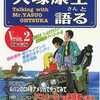 大塚康生さんと語る -増補・改訂版-を持っている人に  大至急読んで欲しい記事