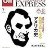 CNN English Express 2019年7月号