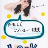  明日はとうとう君とのデート　待ちにまった日がついにきた　高まる鼓動　止まらぬ妄想　眠れない夜を１人で爆走中！