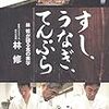 高くて買えない本「すし、うなぎ、てんぷら」