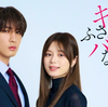 『キスでふさいで、バレないで。』◇紺野彩夏さんこの冬“準キー局女王”？第1話【ネタバレ】