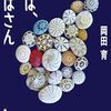 私はどうやらおばさん化に成功したようである