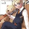 　GUNSLINGER GIRL　長くなりすぎたTitoさんへのお返事