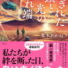 復讐と連鎖殺人の舞台、孤島の謎を解き明かす：荒木あかねさんの『ちぎれた鎖と光の切れ端』をご紹介