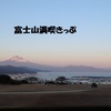 【最新】富士山満喫きっぷについて解説します！