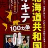 北海道に移り住んだ人が感じること