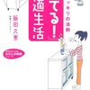 ５０代からの整理整頓は必須！