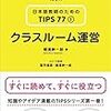 磨け！教師の発問力〜"Referential Question"〜