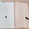 『形而上学叙説』に戻る(道徳哲学史講義の積読山脈)