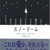 そんなちっぽけなフィクションを信じられんのか？