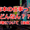 吉本興業の仕事ってどんなん？【こんな部署があります（後編）】