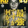 菊田早苗がジョルジ・サンチアゴとの対戦を望まない理由（kamipro）