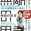 ひろゆきに学ぶ消費し続ける人生と生産者としての生き方