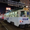 高知日帰り路面電車割引きっぷ