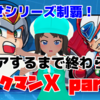 本日2月12日21時より！ミルダムで『ロックマンX』をクリアまで実況！