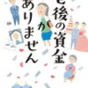 司書資格取得の思い出③