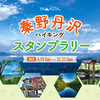 【イベント】去年逃してしまった秦野丹沢ハイキングスタンプラリーが今年も開催！！