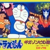 #1589 『地底フィールド』（沓掛隆志／ドラえもん ギガゾンビの逆襲／FC）