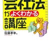 （参考書籍） ただいま授業中　会社法がよくわかる講座