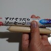 魚肉ソーセージ…