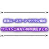最強エースバーンがワンパン上手く出来ない時の原因と対策まとめ ヤドランの立ち回り解説