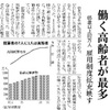 65歳以上？高齢者に見えない！