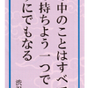 令和 五年 二月 『生命の言葉』渋沢栄一：・・どうにでもなる　❢❢