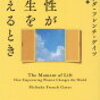 『女性が人生を変えるとき』（光文社未来ライブラリー）メリンダ・ゲイツを読んで