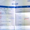 雑記：とあるPCの修理見積書
