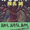 遠くに行く（気持ちの中で）。『移動』をテーマにした創作5選＋αについて ①