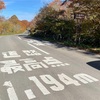 峠型録　第16回　磐梯山ゴールドライン
