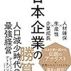 日本企業の勝算／デービッド・アトキンソン