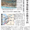 熊本地域の活断層の活動はまだ続く、熊本日日新聞の記事より。