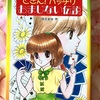 どきん！バッチリ おまじない伝説