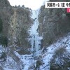  氷点下９．１度　極寒の阿蘇で古閑の滝凍る【熊本】