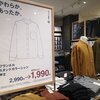 【大幅値下げ】価格改定した無印良品の秋冬衣料を店内突撃レポ！